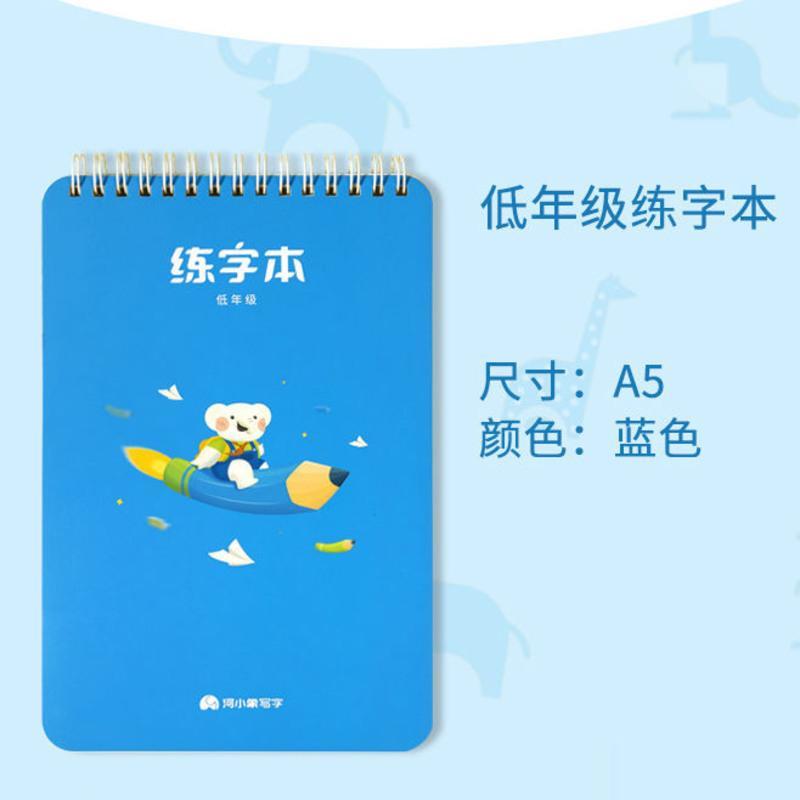 河小象专用练字本小学生线圈加厚田字格本护眼方格本幼儿练习本子 低