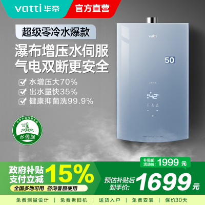 华帝(vatti)16升燃气热水器i12070-16天然气WiFi家用节能省气即开即热瀑布浴热水器零冷水免调温