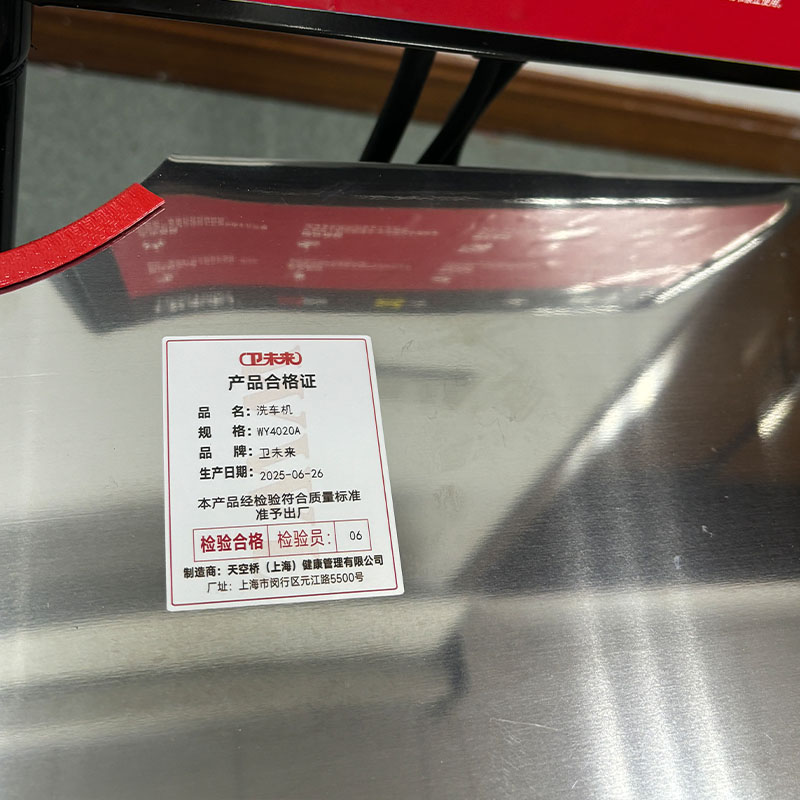 卫未来 洗车机 WY4020A 台高清大图