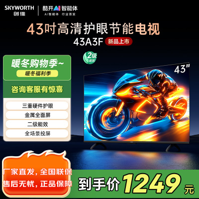 创维电视机 43A3F