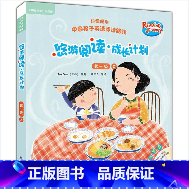 【正版】外研社图书悠游阅读·成长计划 第一级2(点读书)(6册读物+1张CD+亲子共读指导手册)