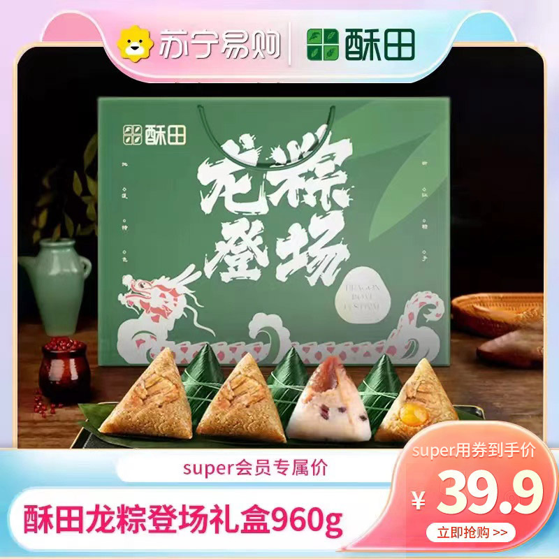 酥田龙粽礼盒装960g(8粽3味)招牌大肉粽蛋黄肉粽甜粽端午礼盒