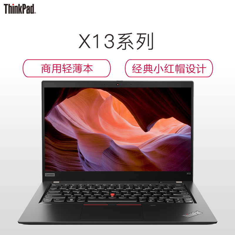 联想ThinkPad X13 0DCD 13.3英寸笔记本电脑I5-10210U 16GB 1TB固态 W10H 高分屏 含包鼠