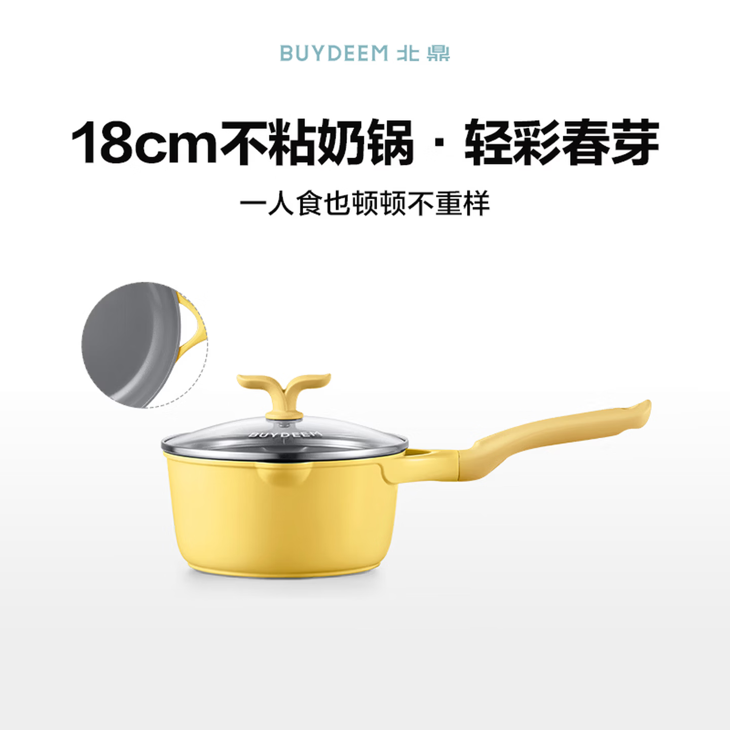 北鼎(Buydeem)春芽平底锅不粘锅家用炒菜锅超轻锅体陶瓷煎锅电磁炉燃气灶通用 PL03【小鹅黄】小奶锅 18cm