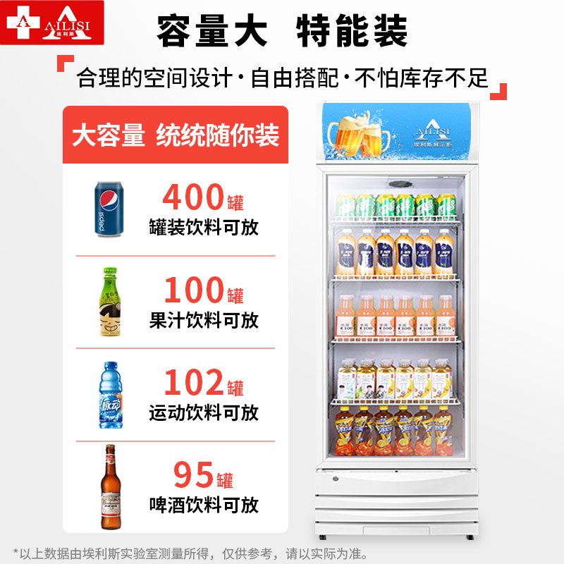 埃利斯(AILISI)380L商用展示柜 大容积立式陈列柜冷柜 保鲜柜玻璃门冰箱超市便利店饮料柜 单门冷藏风冷冰柜