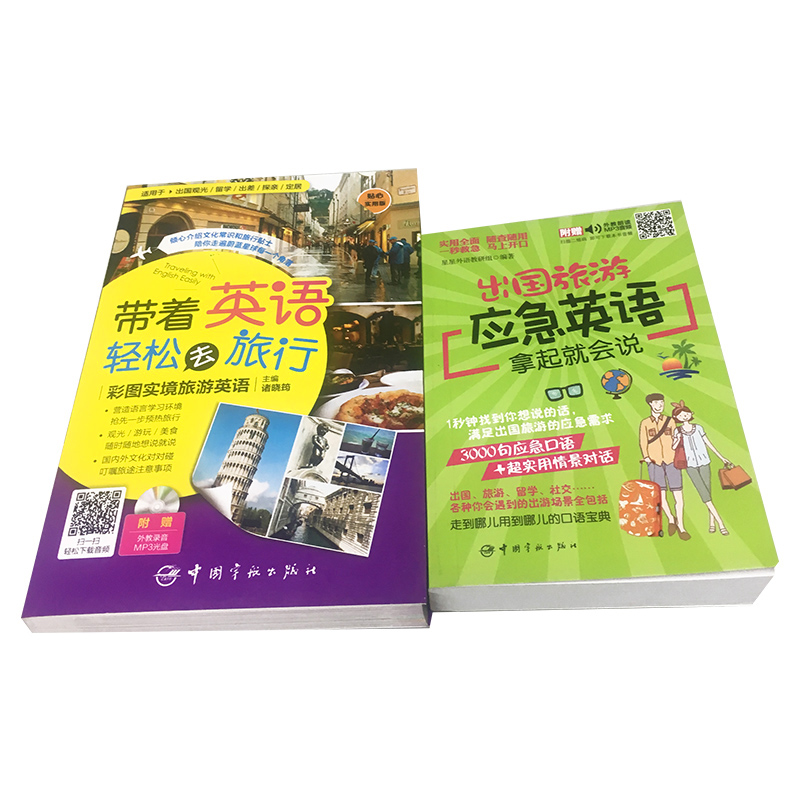 [正版]带着英语轻松去旅行 彩色图案实境旅游英语+出国旅游应急英语 拿起就会说 英语口语书籍 日常口语书籍 初级实用英语高清大图