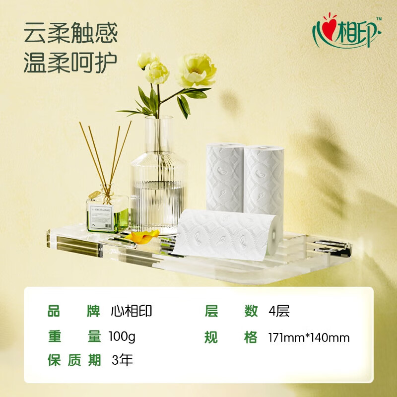 心相印 云感4层柔厚立体压花卫生纸 100g/卷 12卷/提 1提装 RW2612高清大图