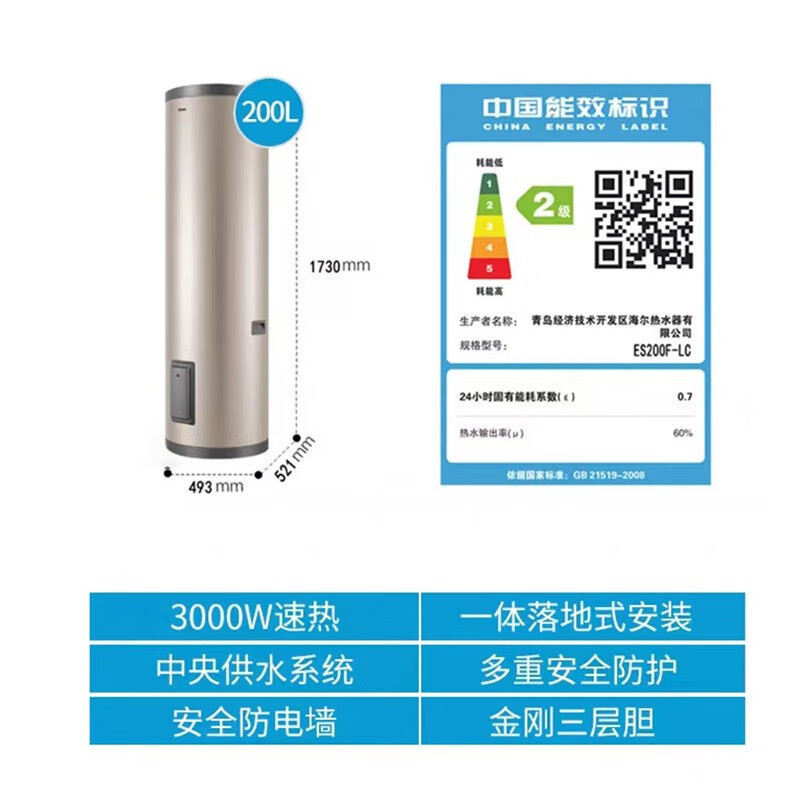 海尔(Haier)电热水器200升大容量家用立式落地3KW 速热中央全屋热水器储水式