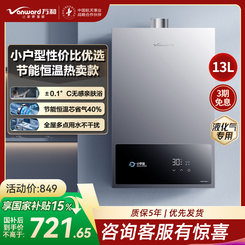 万和[小宇宙A3 PRO]13升燃气热水器液化石油气 多维安全防护 低水压启动智能氧护家用JSQ25-13A3 PRO