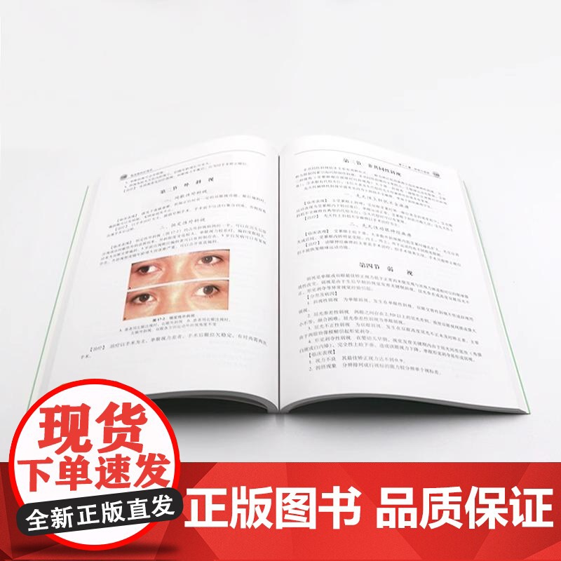 临床眼科护理学 吴素虹 眼科护理诊断细节基础书籍实用手册口袋书 护理经典 人民卫生出版社 9787117093194高清大图