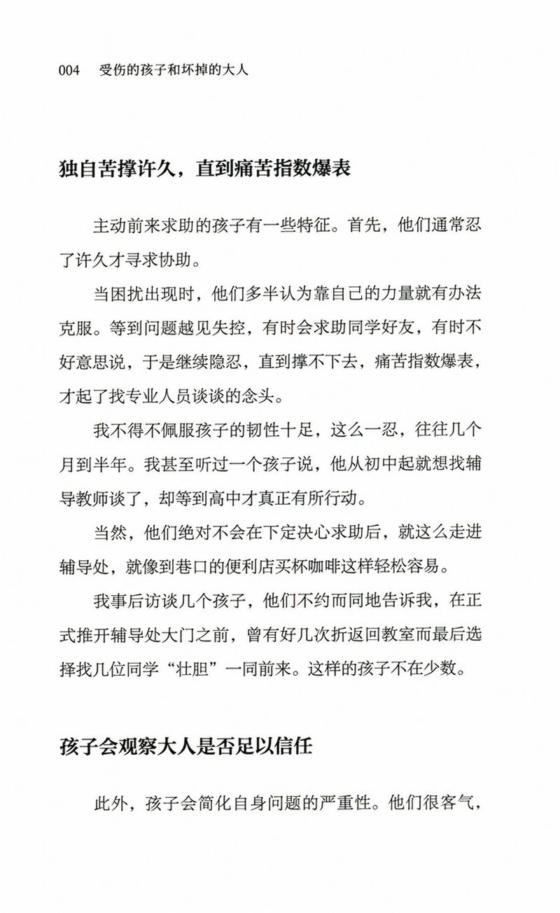 [醉染正版]有划道介意受伤的孩子和坏掉的大人家庭亲子沟通教育心理学书籍每个孩子都需要被看见不被看见孩子原生家庭父母的高清大图