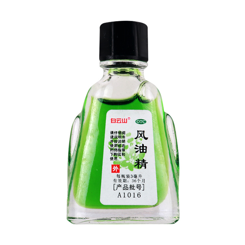 [3盒]白云山 风油精3ml/盒*3盒清凉止痛驱风止痒蚊虫叮咬晕车不适高清大图