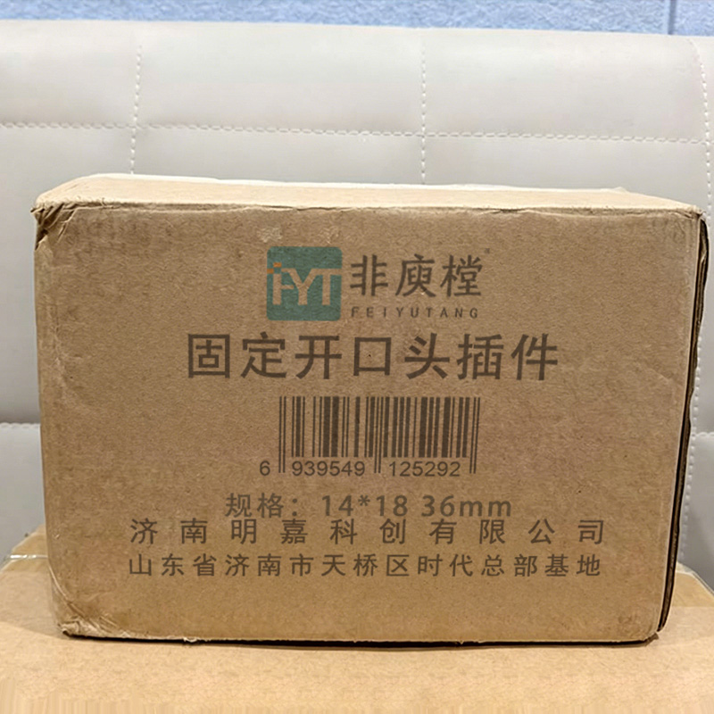 非庾樘 固定开口头插件 14*18 36mm 个高清大图