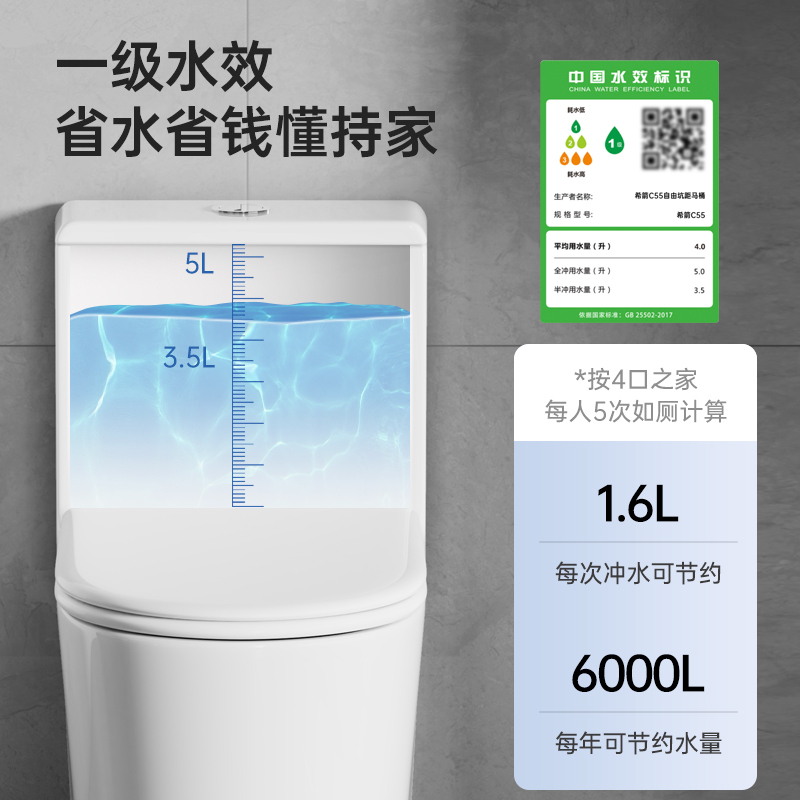 希箭C55普通马桶