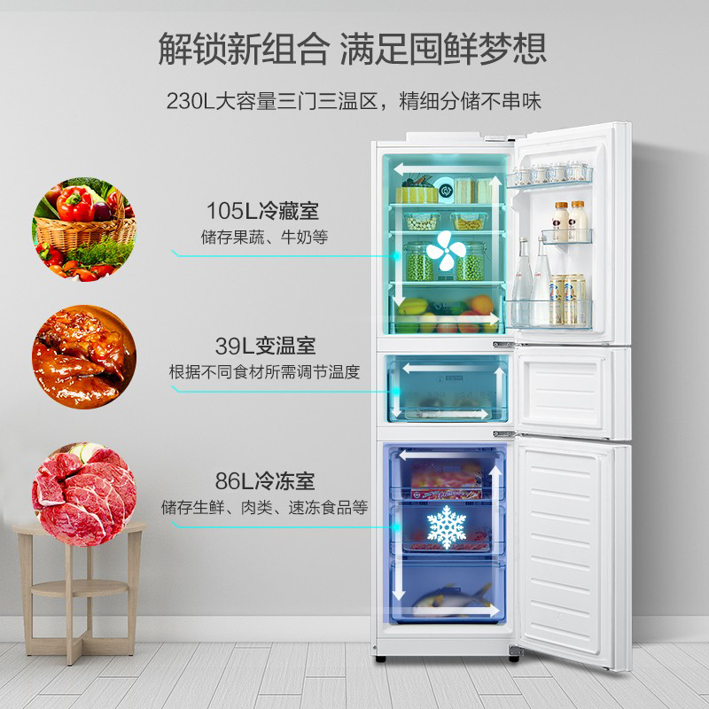 美的(midea)230升三门冰箱节能低噪变频风冷无霜双循环一级能效铂金净味手机智能操控BCD-230WTPZM(E)