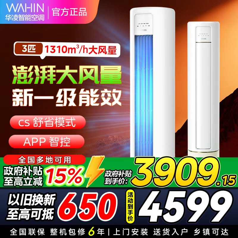 华凌空调KFR-72LW/N8HB1A