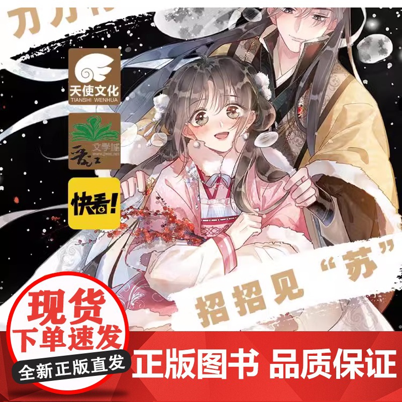 黑莲花攻略手册漫画版5 白羽摘雕弓原著改编青春甜宠言情漫画 书籍 晋江文学城暴青漫画三娘绘编神漫快看高清大图
