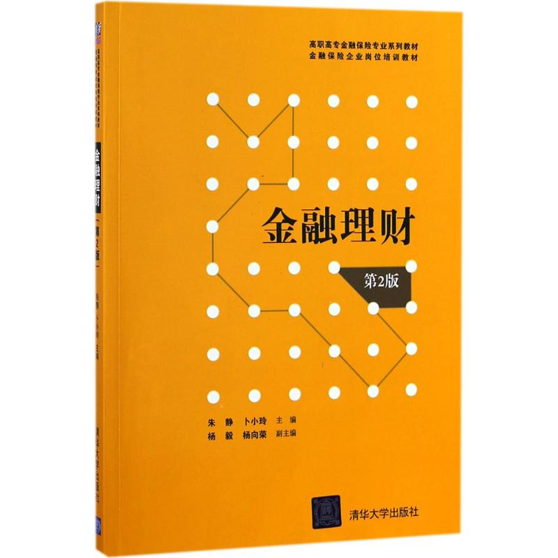醉染图书金融理财9787302499220高清大图
