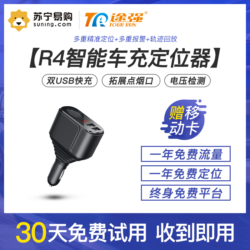 途强卫星定位器车载点烟器智能快充式GPS定位器汽车追踪仪跟踪防盗器免安装无需充电车载远程定位即插即用防丢器