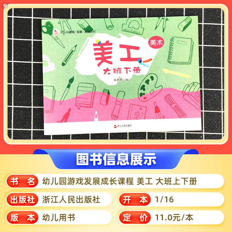 美工大班上册 [正版]幼儿园游戏发展成长课程体验式学习与发展课程美工大班下册 幼儿园大班下学期学生用书幼儿宝宝课程辅导绘