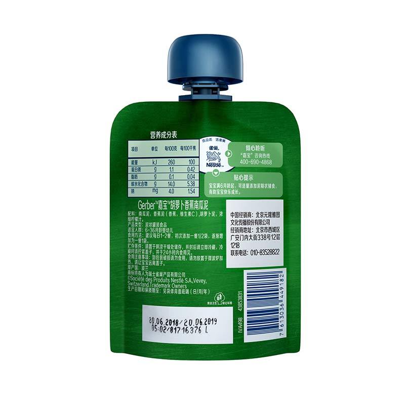 嘉宝Gerber进口宝宝零食婴儿辅食胡萝卜香蕉南瓜泥90g(6个月以上适用)