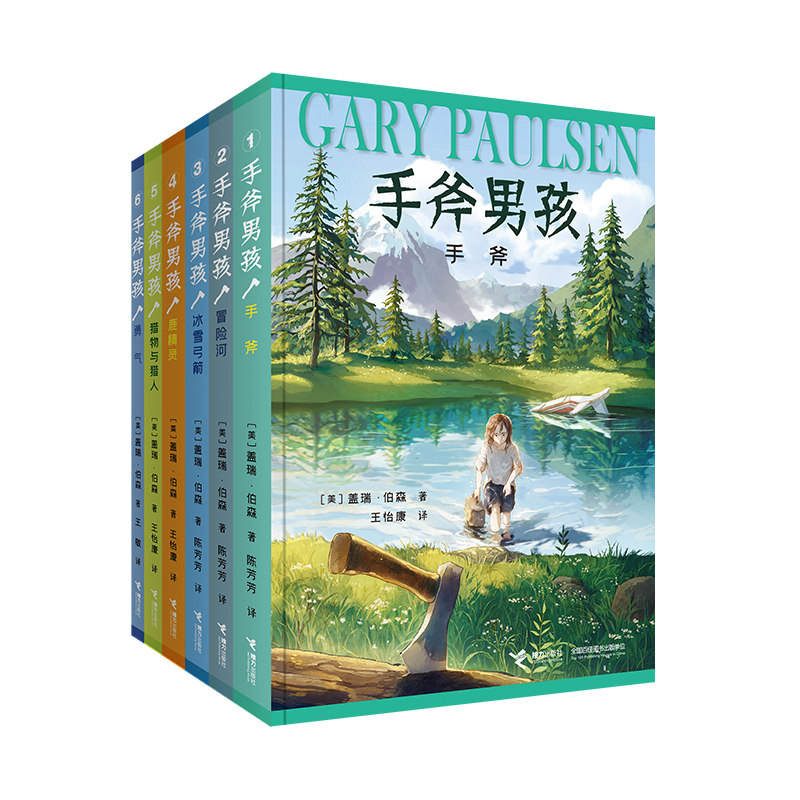 手斧男孩系列6册 [正版]手斧男孩系列1-6册 外国儿童文学 7-10岁 侦探小说 课外阅读书籍 纽伯瑞奖文学奖 青高清大图