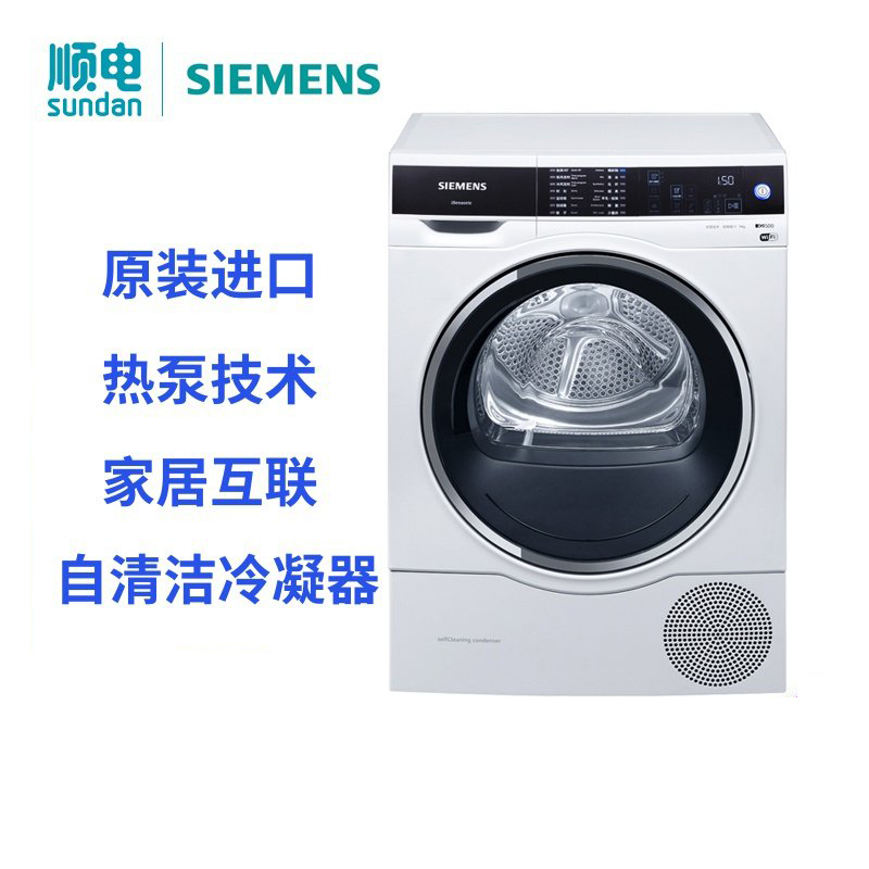 SIEMENS/西门子 WT47U6H00W原装进口热泵干衣机除菌9公斤家居互联高清大图