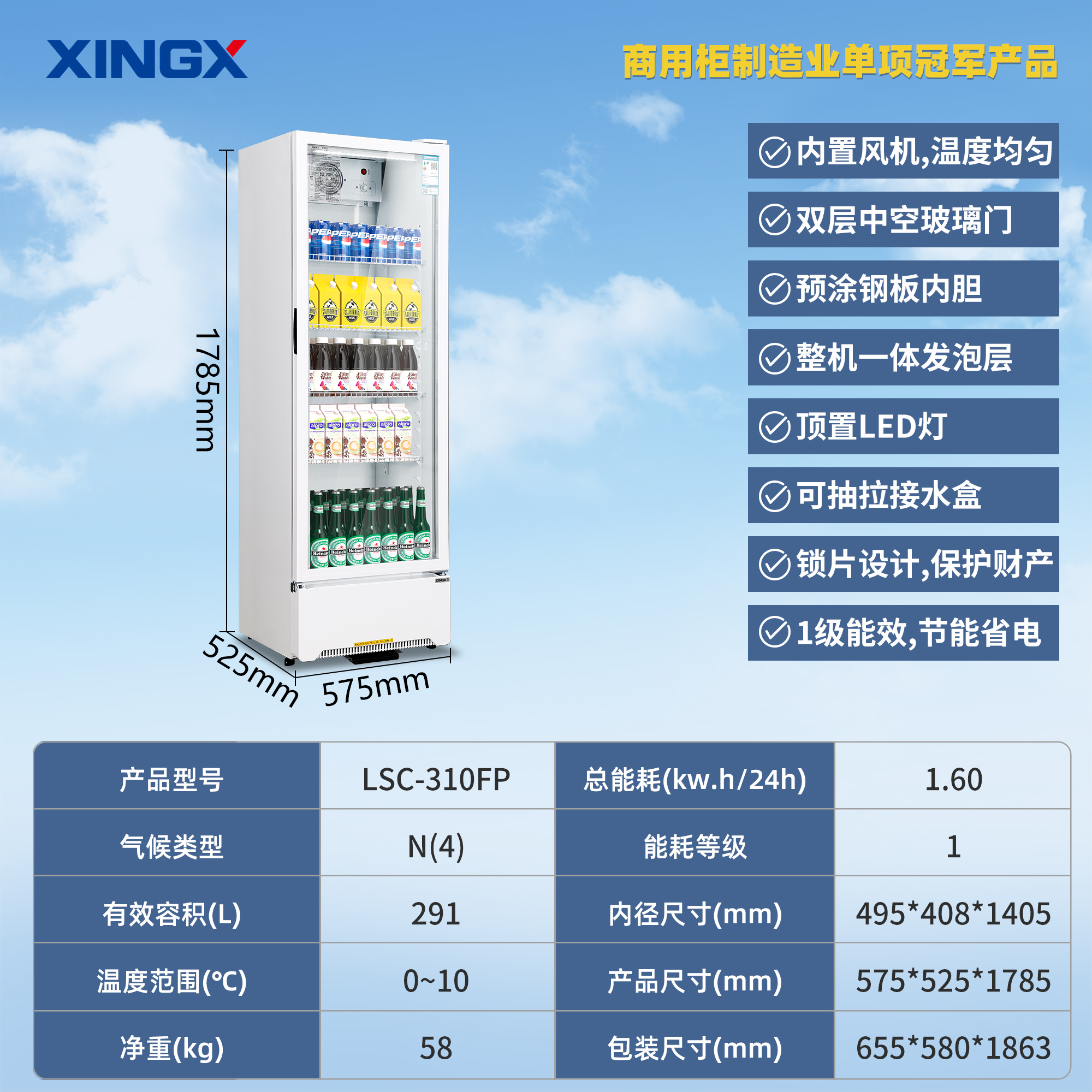 星星(XINGX)291升直冷侧开门一级能效商用展示柜立式展示啤酒饮料柜冷藏柜冰柜LSC-310FP高清大图