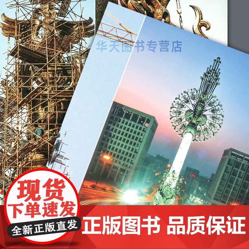[8开函套精装]韩美林艺术大系 1 城市雕塑卷 韩美林著 大型城市 雕塑作品 设计手稿泥稿作品小样 创意成品 人民美术出高清大图