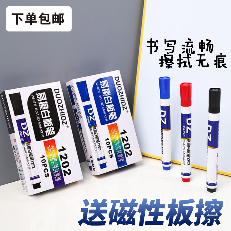 可擦白板笔教师用水性黑色儿童彩色红色黑板笔画板笔易擦写
