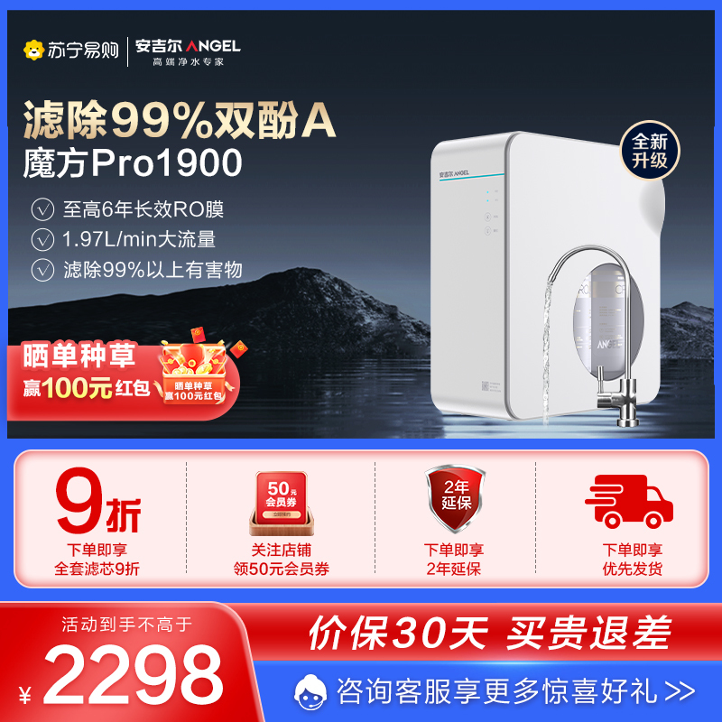 安吉尔魔方Pro1900净水器家用橱下直饮净水机ro反渗透自来水过滤器600G大通量出水滤除双酚A母婴直鲜活水