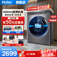 [行业超薄TOP]海尔(haier)纤美8公斤超薄滚筒洗衣机全自动家用变频 一级节能变频香薰除菌双喷淋大筒径洗衣机