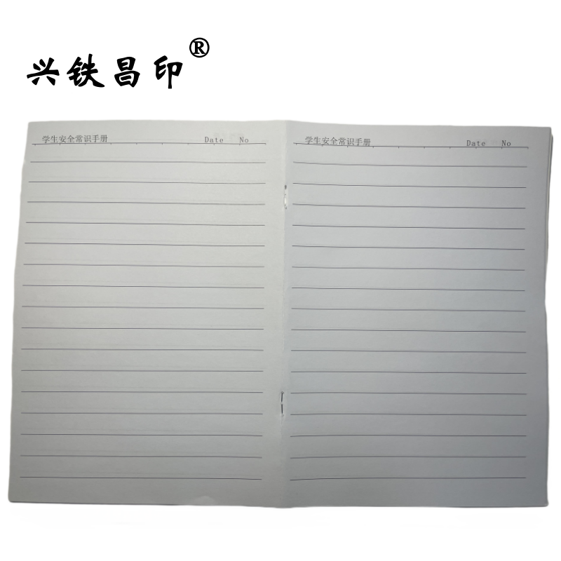 兴铁昌印 定制学生安全常识手册 16K 本高清大图