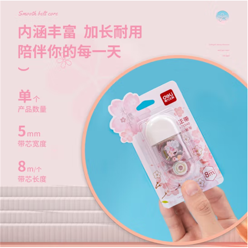 得力(deli)8m学生修正带涂改带不易断带改正带71540 单只装 29只起售高清大图