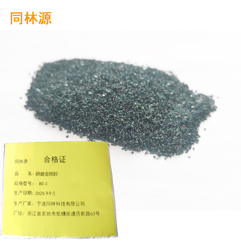同林源研磨金刚砂80目 千克