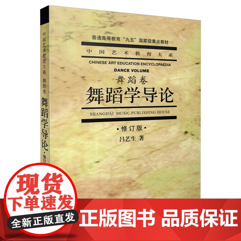 舞蹈人类学导论 刘晓真 艺术西方舞蹈人类学的学术史与谱系 上海音乐出版社高清大图
