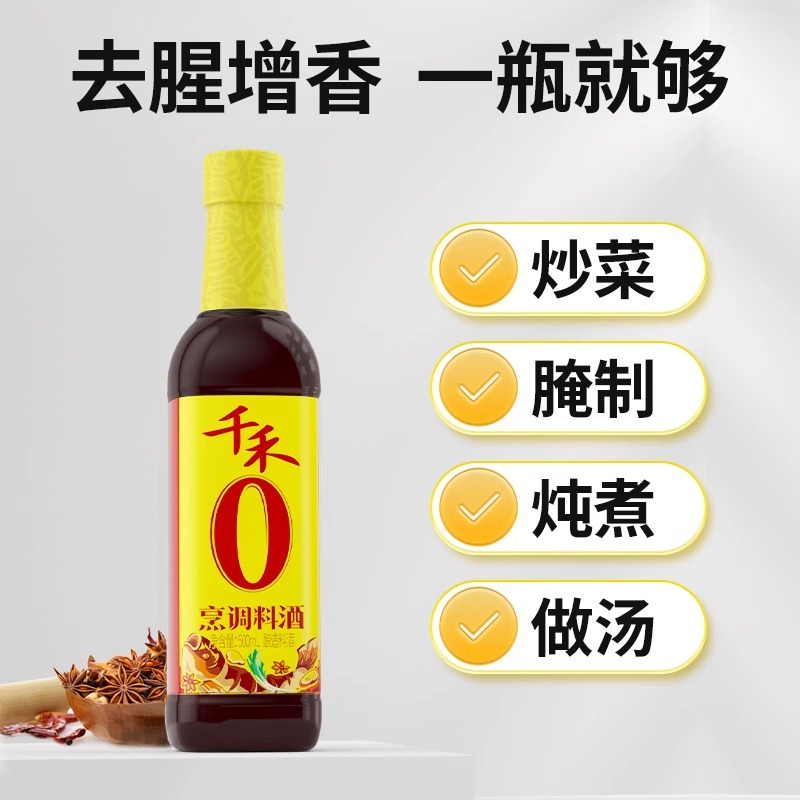 千禾烹调料酒500ml大米酿造料酒海鲜去腥增鲜提味高清大图