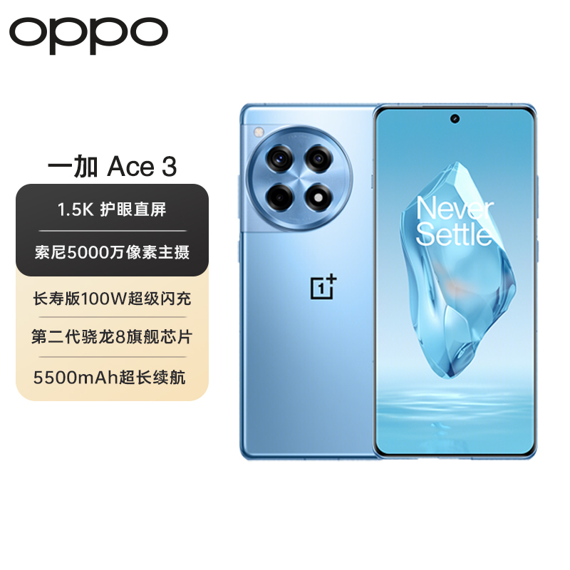 一加 Ace 3 OnePlus 16GB+1T 月海蓝 新款游戏学生智能拍照5G手机一加官方旗舰店享OPPO