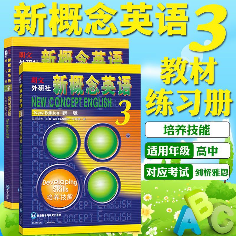 新概念英语1234教材练习册新版学生英语自学书朗文外研社【8月23日发完】 概念英语1练习册