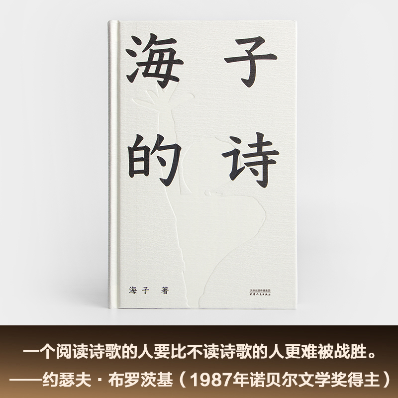海子经典诗全集[上下2册] [正版]书店 海子的诗 精装珍藏版 七年级书目暑期阅读 现当代文学 汪国真 现当代诗全集高清大图