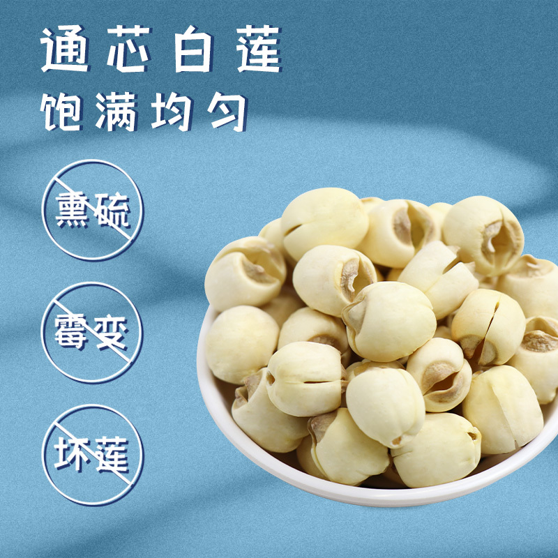 一品爽莲子200g 江西去心莲子干货新鲜去芯银耳百合红枣枸杞