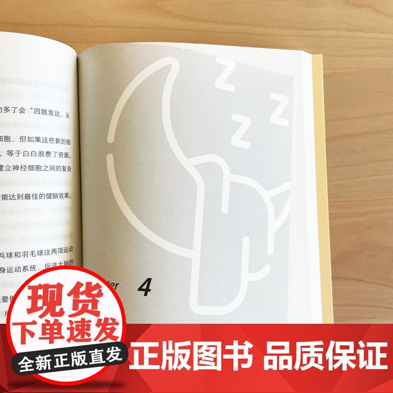 加油吧 大脑 中国工程院院士周良辅撰序 黄翔著 教你解决日常生活中的多个大脑健康问题人类故事大脑健康 趣味科普读物高清大图