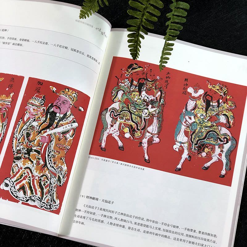 [醉染正版]正版 福建传统印刷图鉴 漳州木版年画 卷 中国传统年画绘画印刷技术文化遗产详解书籍 木版画图集 福建美术出版图片