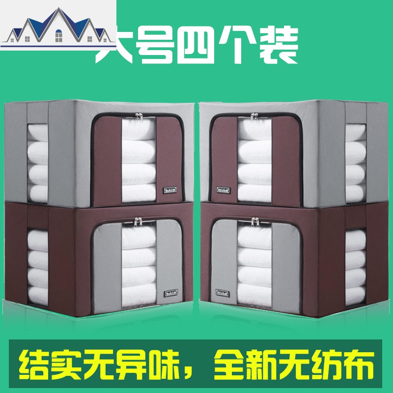 4个装特大号收纳盒整理箱衣服布艺衣服收纳箱家用可折叠牛津纺 三维工匠高清大图