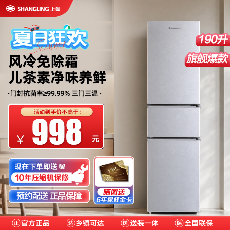 上菱冰箱LR201WMY（铂银）