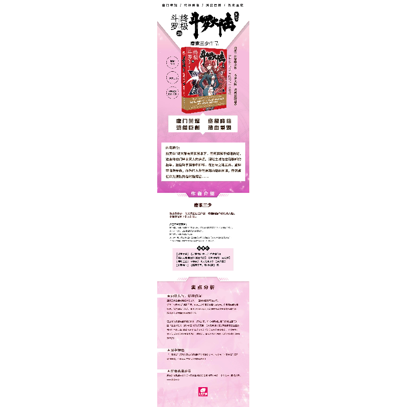 正版新书]全新正版 斗罗大陆(第4部斗罗26)唐家三少97875562545高清大图