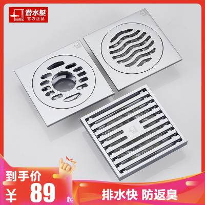 潜水艇304不锈钢防臭地漏卫生间下水道盖淋浴房洗衣机两用官方旗舰店