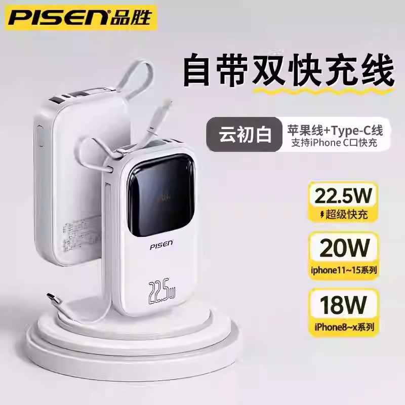 品胜PD22.5W快充充电宝20000毫安自带双线适用苹果iPhone1514华为oppo小米vivo等手机移动电源