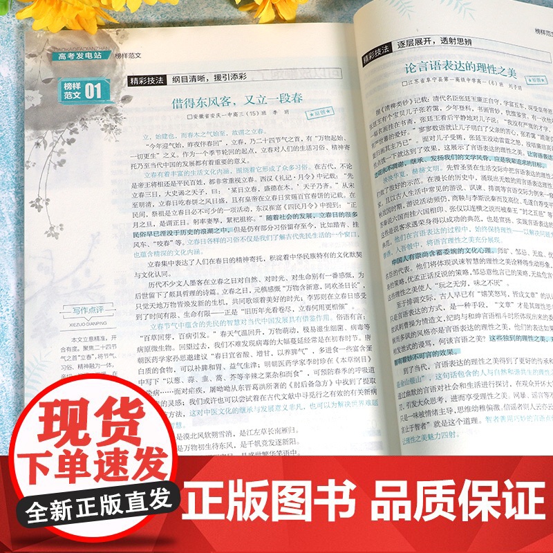 [季度/半年/全年订阅]意林作文素材高考版2023年高中版杂志含密卷高中生高分作文与名师解析冲刺高考满分2024真题备考高清大图