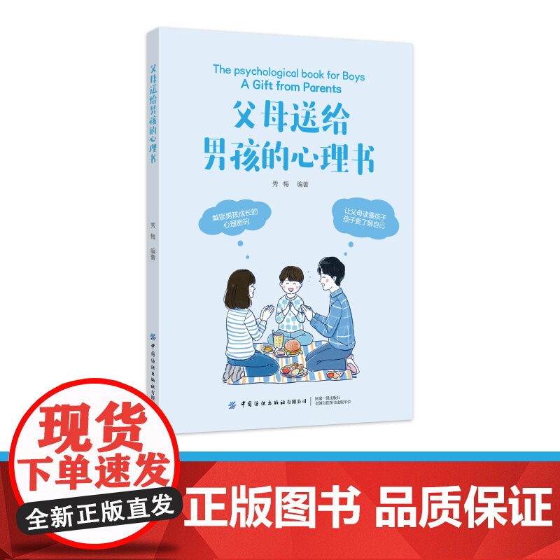 父母送给男孩的心理书解码青少年成长中的心理问题和生理困惑高清大图